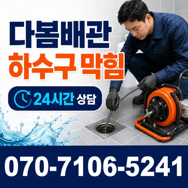 전북 부안군 줄포면 원신아랫길 바닥누수 상담 이미지 2