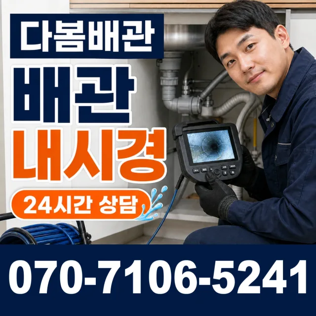 전북 부안군 줄포면 원신아랫길 바닥누수 상담 이미지 3