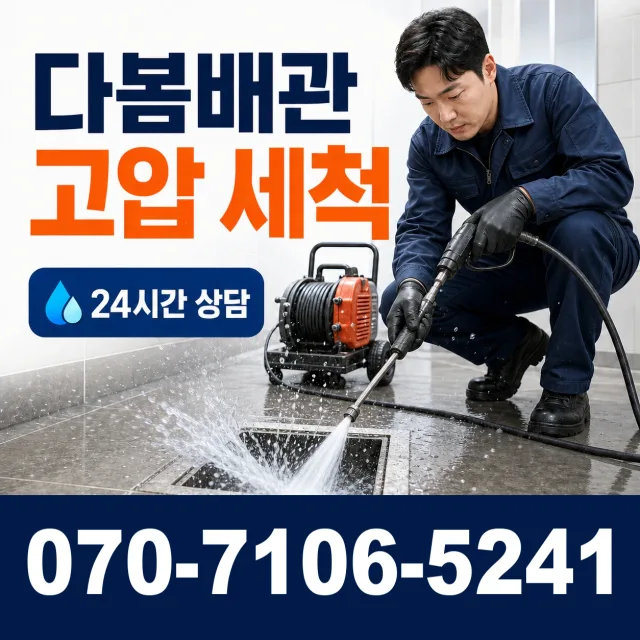 전북 부안군 줄포면 원신아랫길 바닥누수 상담 이미지 4