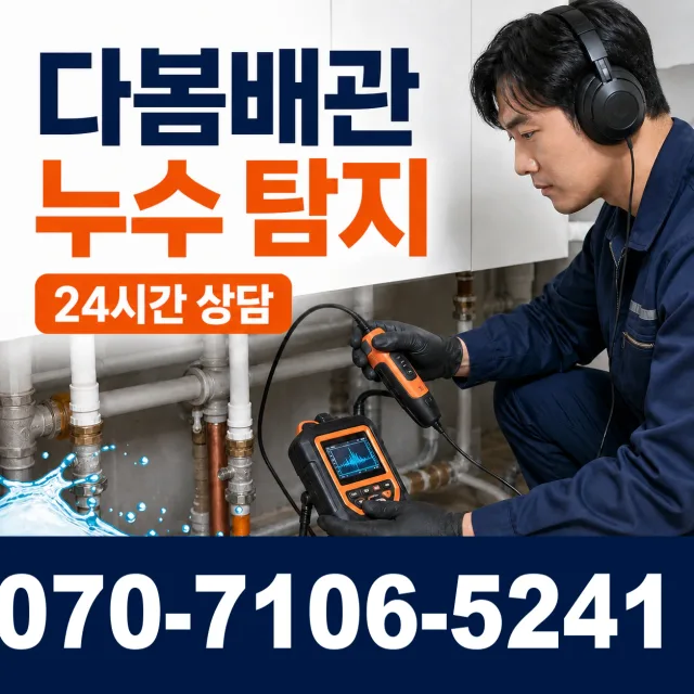 전북 부안군 줄포면 원신아랫길 바닥누수 상담 이미지 5