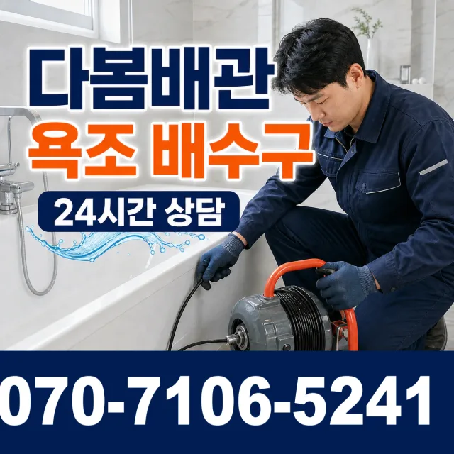전북 부안군 줄포면 원신아랫길 바닥누수 상담 이미지 6