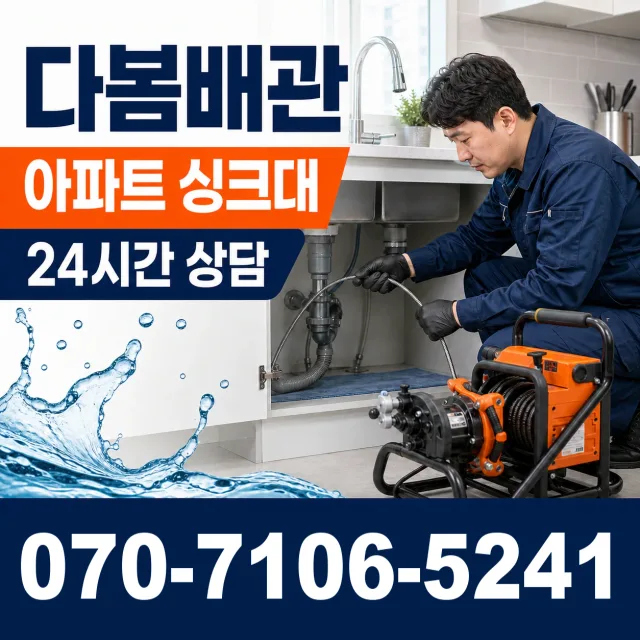 전북 부안군 줄포면 원신아랫길 바닥누수 상담 이미지 7
